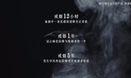 戒烟短视频,短视频带你开启健康生活之旅