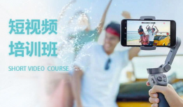 抖音短视频拍摄培训,打造爆款视频的秘诀